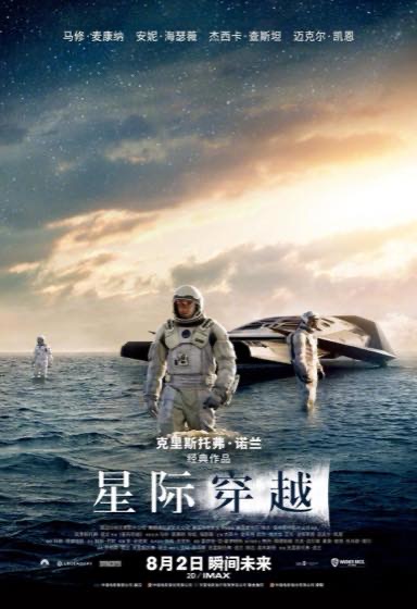 星际穿越封面